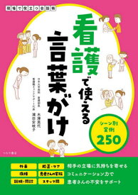 楽天市場 看護コミュニケーション 本 雑誌 コミック の通販 楽天市場 看護コミュニケーション 本 雑誌 コミック の通販