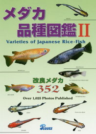 楽天市場 幹 之 メダカ 本 雑誌 コミック の通販 楽天市場 幹 之 メダカ 本 雑誌 コミック の通販