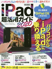 2020 iPad超活用ガイド[本/雑誌] (EIWA) / 英和出版社