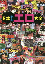 昭和　小学生　エロ 