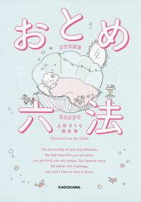 楽天市場 書籍のゆうメール同梱は2冊まで おとめ六法 本 雑誌 上谷さくら 著 岸本学 著 Caho イラスト ネオウィング 楽天市場店