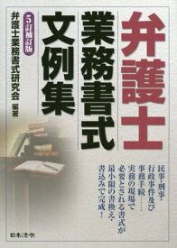 楽天市場 弁護士業務 書式の通販
