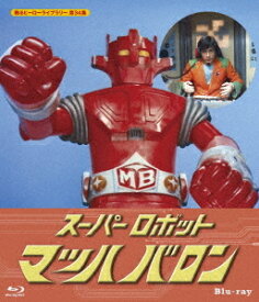 甦るヒーローライブラリー 第34集 スーパーロボット マッハバロン[Blu-ray] / 特撮