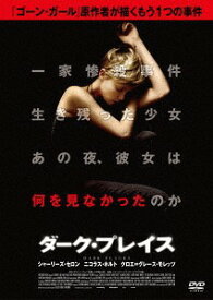 ダーク・プレイス[DVD] / 洋画