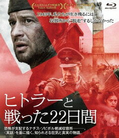 ヒトラーと戦った22日間[Blu-ray] / 洋画