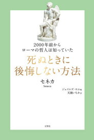 楽天市場 本 セネカの通販