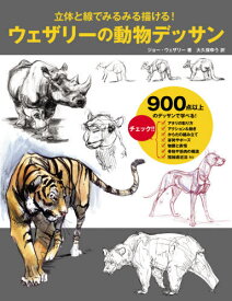 楽天市場 動物 描き方 本の通販
