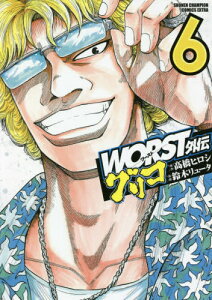 漫画 Worstの人気商品 通販 価格比較 価格 Com 漫画 Worstの人気商品 通販 価格比較 価格 Com