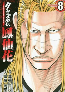 漫画 クローズの人気商品 通販 価格比較 価格 Com