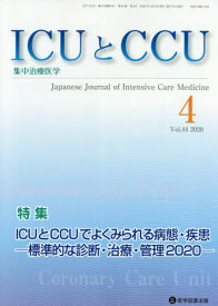 ICUとCCU集中治療医学 44- 4[本/雑誌] / 医学図書出版