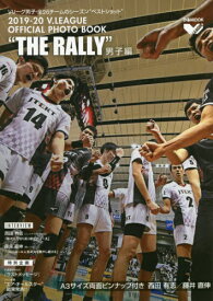 2019-20 V.LEAGUE OFFICIAL PHOTO BOOK “THE RALLY“ 男子編[本/雑誌] (ぴあMOOK) / ぴあ