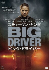 スティーヴン・キング ビッグ・ドライバー[DVD] / 洋画