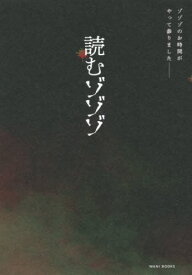 読むゾゾゾ[本/雑誌] (単行本・ムック) / ワニブックス