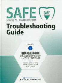 SAFE Troubleshooting Guide Volume5[本/雑誌] / 中田 光太郎 他監著 瀧野 裕行 他監著