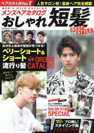 楽天市場 メンズ ヘア カタログ 雑誌 本 雑誌 コミック の通販 楽天市場 メンズ ヘア カタログ 雑誌 本 雑誌 コミック の通販