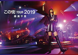 「この街」TOUR 2019[Blu-ray] [2Blu-ray+2CD/初回限定盤] / 森高千里
