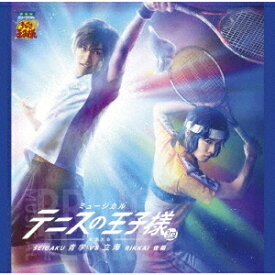 ミュージカル テニスの王子様 3rdシーズン 全国大会 青学(せいがく)vs立海[CD] 後編 / ミュージカル