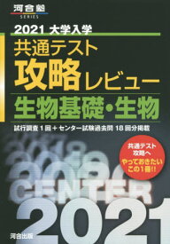 楽天市場 センター 生物基礎 過去問の通販