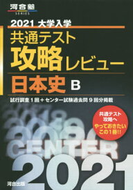 楽天市場 センター 過去問 日本史の通販