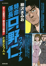 楽天市場 只野仁 キャスト その他 コミック 本 雑誌 コミックの通販