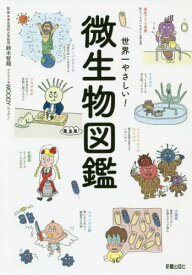 楽天市場 微生物 イラストの通販