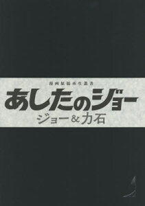 漫画 あしたのジョーの人気商品 通販 価格比較 価格 Com
