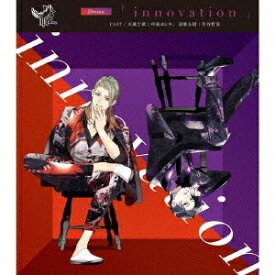 帷 Drama「innovation」[CD] / ドラマCD (中島ヨシキ、住谷哲栄)