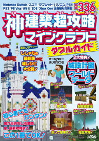 楽天市場 マイクラ 建築 本の通販