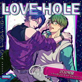 LOVE HOLE 202号室 ～うっかり☆ナイトフィーバー～[CD] / ドラマCD (伊東健人、山中真尋)