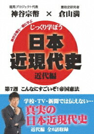 楽天市場 倉山満 帝国憲法の通販