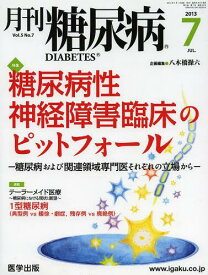 月刊 糖尿病 5- 7[本/雑誌] (単行本・ムック) / 八木橋操六