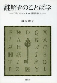 楽天市場 アガサ クリスティ 英語の通販