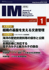 月刊IM Journal of Image & Information Management 第52巻第1号(2013-1)[本/雑誌] (単行本・ムック) / 日本画像情報マネジメント協会