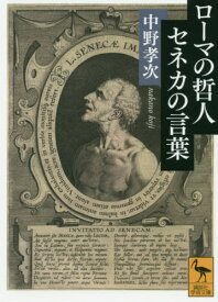 楽天市場 ローマの哲人 セネカの言葉の通販