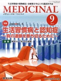 MEDICINAL 2- 9[本/雑誌] (単行本・ムック) / 医学出版