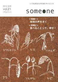 someone 21 2012秋号[本/雑誌] (単行本・ムック) / リバネス出版