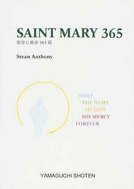 SAINT MARY365 Book 1[本/雑誌] (文庫) / S.アンソニー