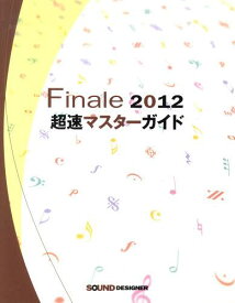 Finale2012 超速マスターガイド[本/雑誌] (単行本・ムック) / サウンド・デザイナー
