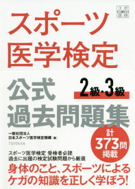 楽天市場 本 スポーツ医学検定の通販 楽天市場 本 スポーツ医学検定の通販