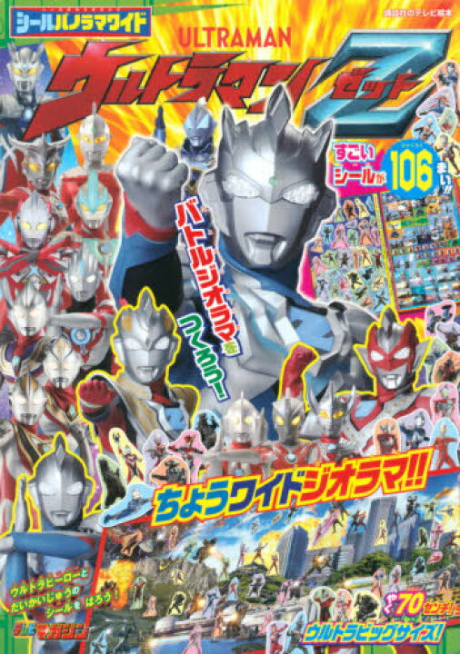 楽天市場 ウルトラマンz 本 雑誌 講談社のテレビ絵本 講談社 ネオウィング 楽天市場店