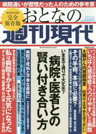 2020 おとなの週刊現代 5[本/雑誌] (講談社MOOK) / 講談社