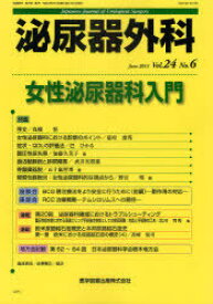 泌尿器外科[本/雑誌] Vol.24No.6 (2011年6月) (単行本・ムック) / 医学図書出版