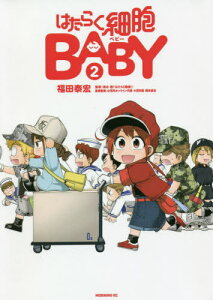 はたらく細胞 漫画 コミックの人気商品 通販 価格比較 価格 Com はたらく細胞 漫画 コミックの人気商品 通販 価格比較 価格 Com