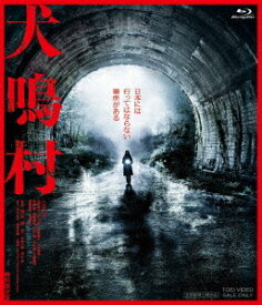 犬鳴村[Blu-ray] 特別限定版 / 邦画