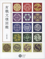 楽天市場】紋様図鑑の通販