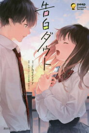 楽天市場 ダウト 漫画の通販