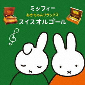 楽天市場 赤ちゃん オルゴール Cdの通販