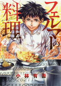 料理本 コミックの人気商品 通販 価格比較 価格 Com 料理本 コミックの人気商品 通販 価格比較 価格 Com