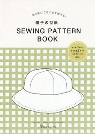 切り抜いてそのまま使える! 帽子の型紙 SEWING PATTERN BOOK[本/雑誌] / 日本ヴォーグ社