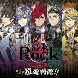 幕末Rock虚魂ドラマCD第1幕『超魂再臨!!』[CD] [CD+DVD] / ドラマCD